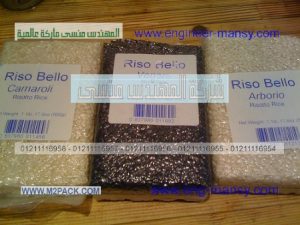 أكياس تغليف لتجفيف الارز والبقوليات من خامات آوربية من شركة المهندس منسى ام تو باك