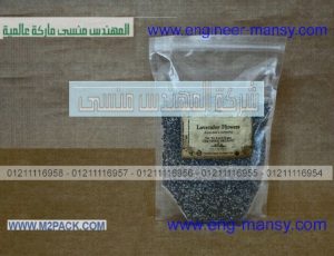 تغليف حبة سوداء  في أكياس من خامات عالمية من شركة مهندس منسي ام توباك للتغليف الحديث ومستلزماته