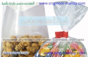 تغليف حلوي و سكاكر  في أكياس من خامات بلاستيك  عالمية من شركة مهندس منسي ام توباك للتغليف الحديث ومستلزماته