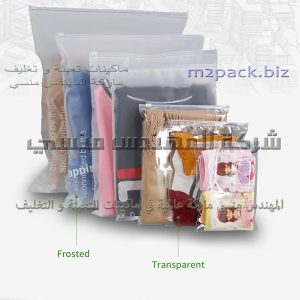 تغليف الطرح بأكياس بلاستيكية