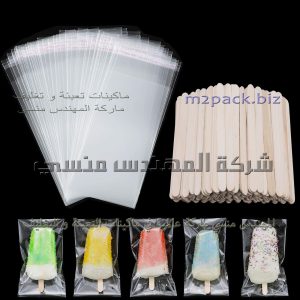 أكياس الآيس كريم