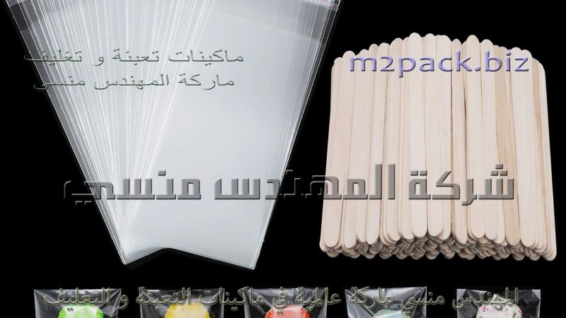 أكياس الآيس كريم