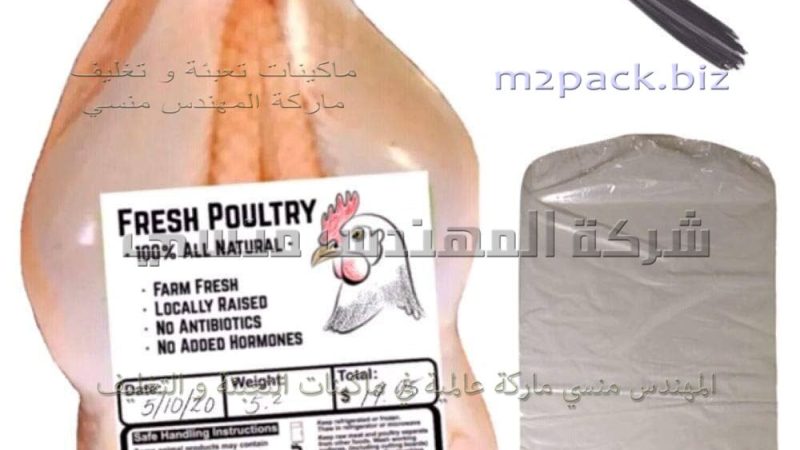 أكياس الدواجن