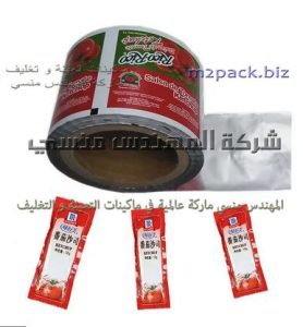 أكياس الصلصة ال 3 طبقات