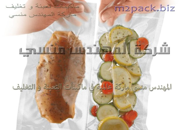 أكياس الفاكيوم