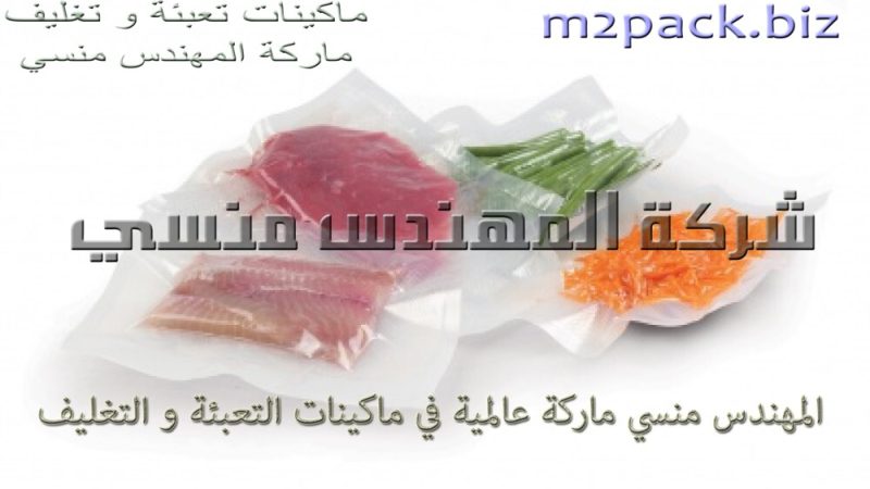 أكياس الفاكيوم