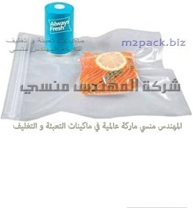 أكياس الفاكيوم سعرها كام