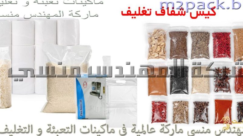 أكياس بقوليات