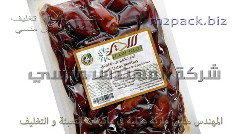 أكياس تعبئة تمور ½ كيلو و وزن 1 كيلو