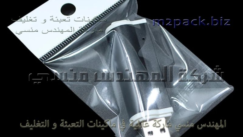 أكياس تغليف أدوات الكمبيوتر وماكينة لحام الأكياس موديل 301