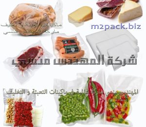أكياس فاكيوم