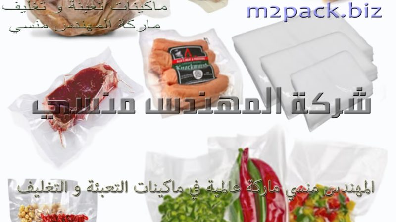 أكياس فاكيوم