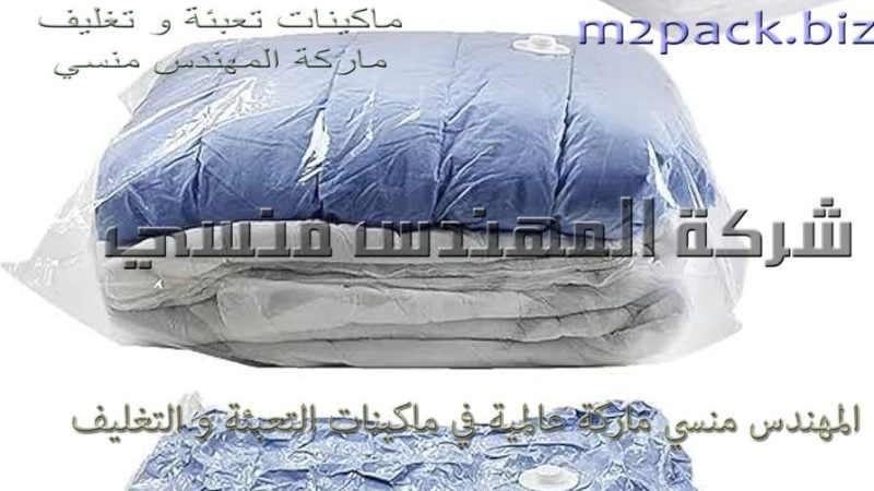 أكياس فاكيوم سعة 25 كيلو