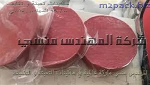 أكياس فاكيوم لحفظ الطعام ، عبوة لانشون 5 كيلو