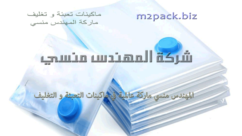 اكياس الفاكيوم الكبيرة سعة 25 كيلو