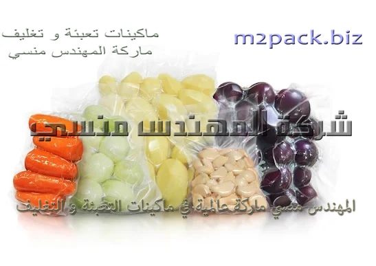 اكياس الفاكيوم