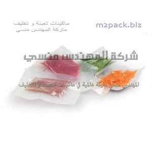 اكياس فاكيوم