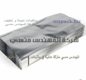 الأكياس الألمنيوم