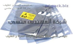 الأكياس الميتاليز الشفافة من الامام