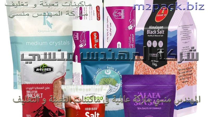 اسعار الأكياس الميتاليز لتعبئة التوابل