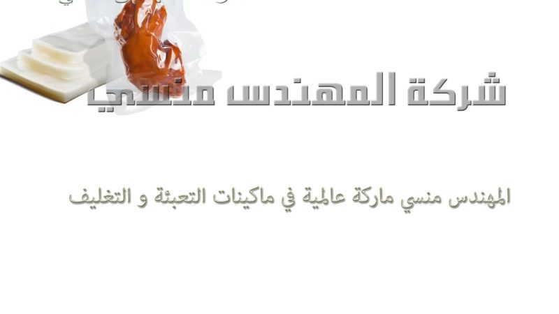 الأكياس حق تفريغ الهواء