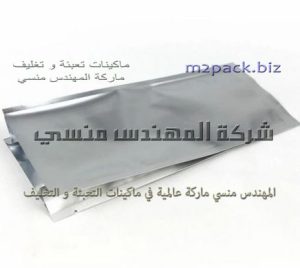 الاكياس الالمنيوم سعة وزن 1 كجم