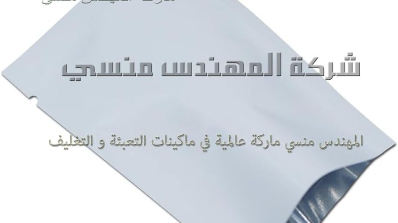 الالمونيا البيضا للاكياس