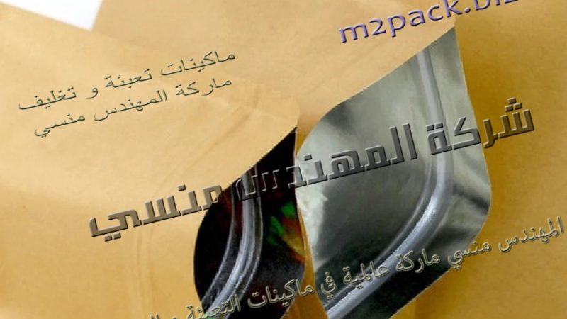 الكيس المبطن بألمنيوم