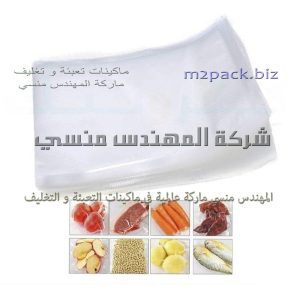 المقاسات و الاسعار للأكياس الفاكيوم
