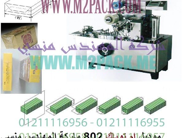 المكن السلوفان لعلب الشيكولاتة