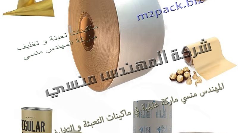 الورق الالمونيوم