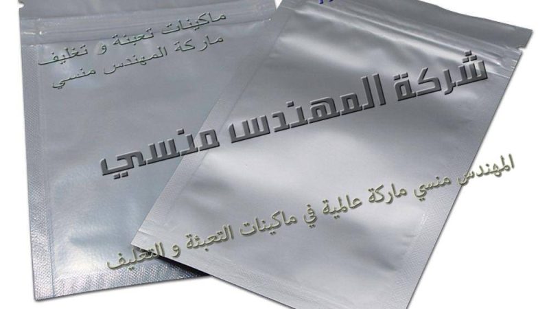 تصنيع أكياس ألمنيوم ساده