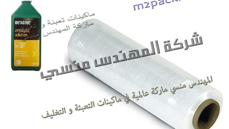 تغليف بالشرنك لعلبة بيتادين