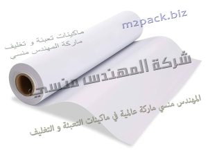 خامة ورق 3 طبقات