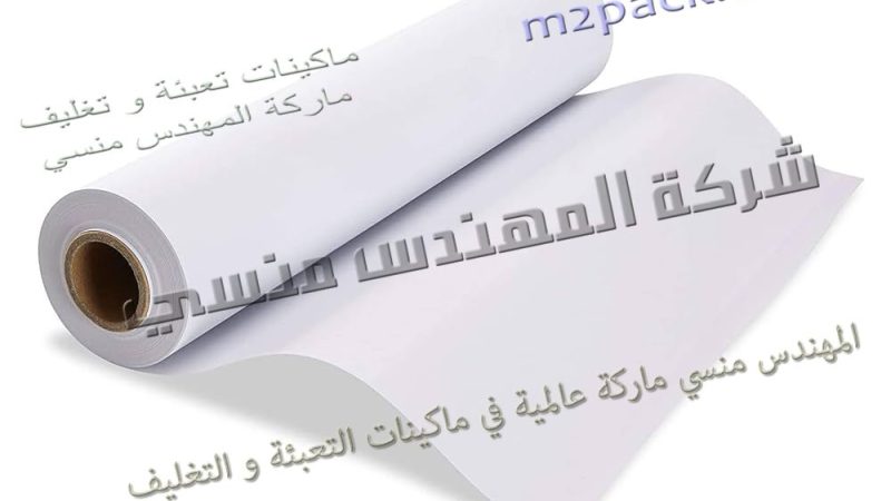 خامة ورق 3 طبقات