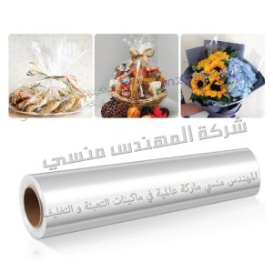 رولات سلوفان