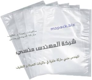 سعر اكياس تغليف الاغذية بالفاكيوم