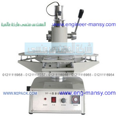 سعر الماكينة لحام علب الزبادي بالطبقة الفضي