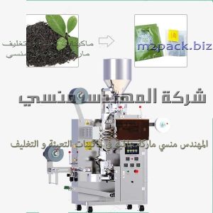 سعر ماكينة تعبئة و تغليف الشاي و الأعشاب بالفتلة