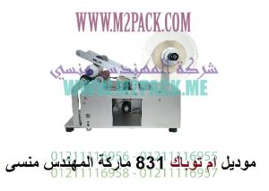 سعر و مواصفات مكنة لصق ليبل