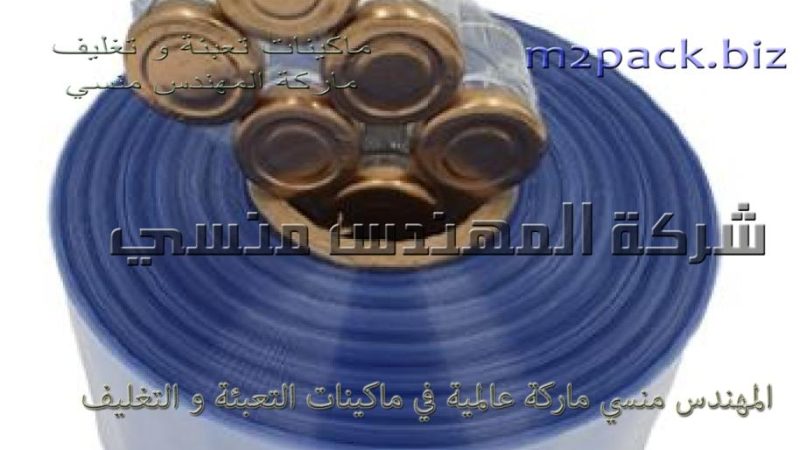 سلوفان حراري تغليف عرض البكرة 20 سم