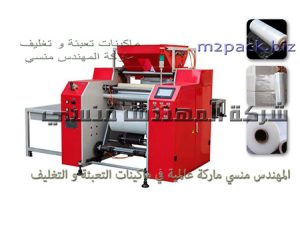 سليتر تقطيع ورق سلوفان عرض 50