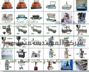 قطع غيار لمكن شركة مهندس منسي فقط