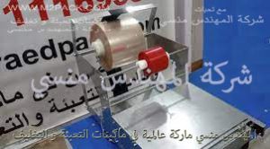 ماكينة السلوفان اليدوية؟