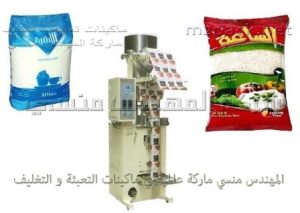ماكينة تغليف السكر و الحبوب الغذائية