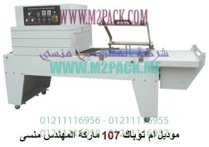 ماكينة شرنك أتوماتيك