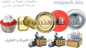مكن تصنيع أطباق الحلويات