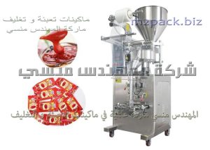 مكنة تعبئة كاتشب 200 جرام بأكياس