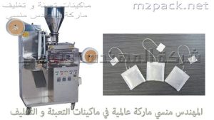 مكنية تعبئة الأعشاب عامله كام ؟