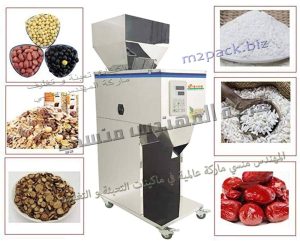 مكينة تعبئة حبوب نصف اتوماتيك وزن 250 جرام